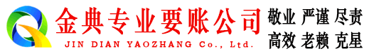 黑山收账公司